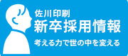 新卒採用情報