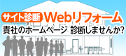 Webリフォーム