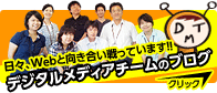 佐川印刷デジタルメディアチームのブログ