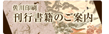 刊行書籍のご案内