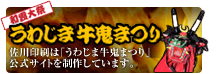 うわじま牛鬼まつり