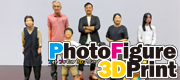 フォトフィギュア 3Dプリントサービス