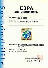 E3PA 環境保護印刷登録証