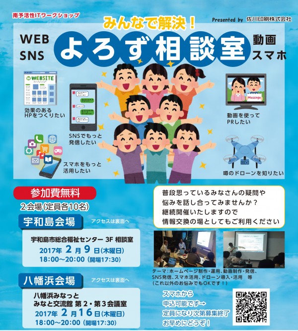南予活性ＩＴワークショップ