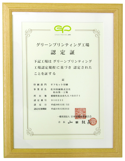 GP認定書