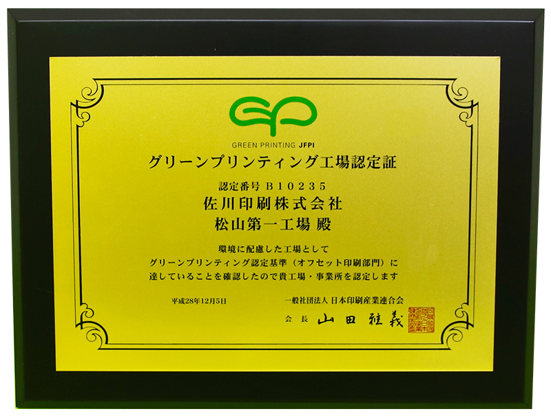 GP認定プレート
