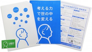 リクルート用会社案内等