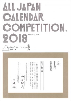 全国カレンダー展入選のお知らせ賞状