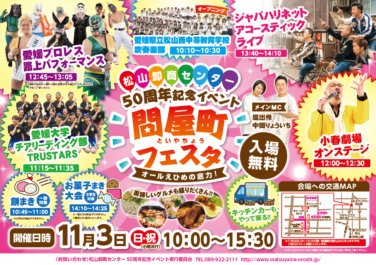 11/3「問屋町フェスタ」に出展します【愛媛の印刷・企画・広告・デザイン・Web・動画は佐川印刷株式会社へ(愛媛県松山市)】 11/3「問屋町フェスタ」に出展します【愛媛の印刷・企画・広告・デザイン・Web・動画は佐川印刷株式会社へ(愛媛県松山市)】