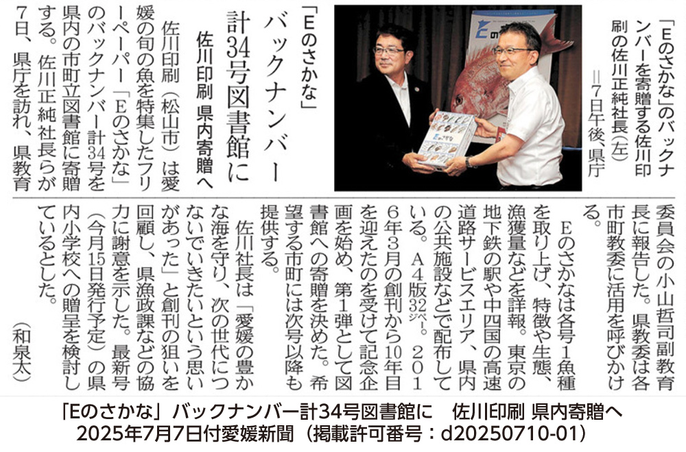 2025年7月7日12面　愛媛新聞掲載