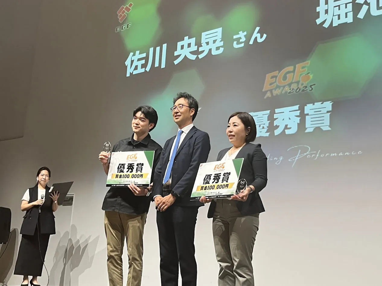 EGFアワード2025 優秀賞受賞