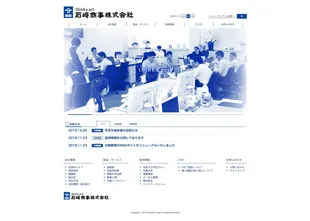 石﨑商事株式会社様 Webサイト