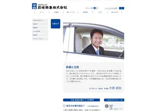 石﨑商事株式会社様 Webサイト