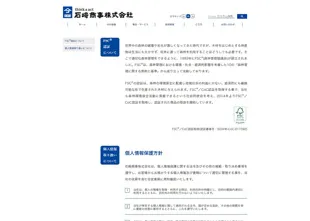 石﨑商事株式会社様 Webサイト