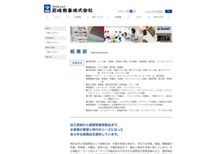 石﨑商事株式会社様 Webサイト