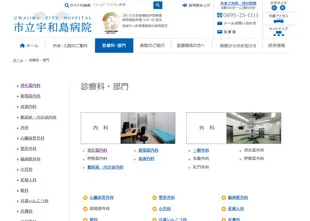 市立宇和島病院様 Webサイト