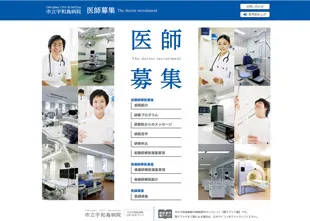 市立宇和島病院様 Webサイト