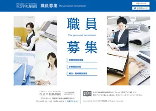 市立宇和島病院様 Webサイト