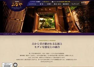 道後温泉ふなや様 Webサイト
