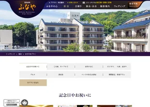 道後温泉ふなや様 Webサイト