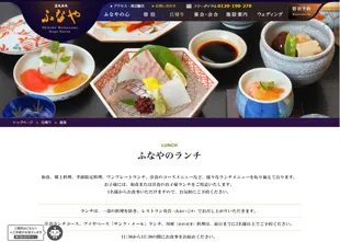 道後温泉ふなや様 Webサイト