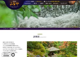 道後温泉ふなや様 Webサイト