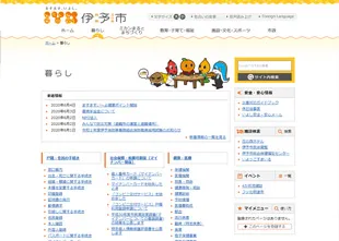 伊予市役所様 Webサイト