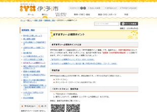 伊予市役所様 Webサイト