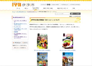 伊予市役所様 Webサイト