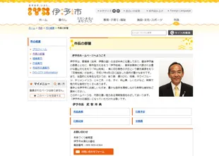 伊予市役所様 Webサイト