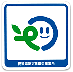 認定事業所ステッカー