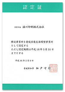 認定証