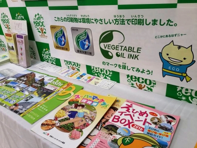 環境にやさしい印刷物
